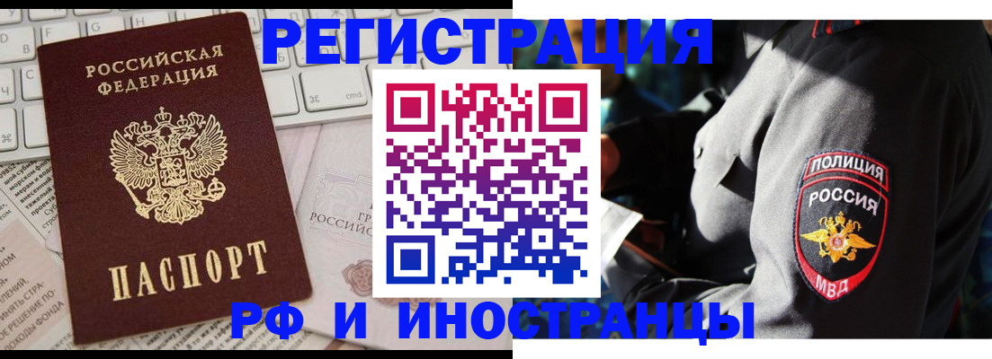 временная регистрация для школы в Москве