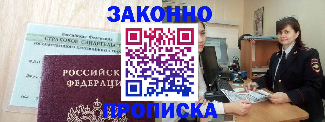 прописка поиск в Москве