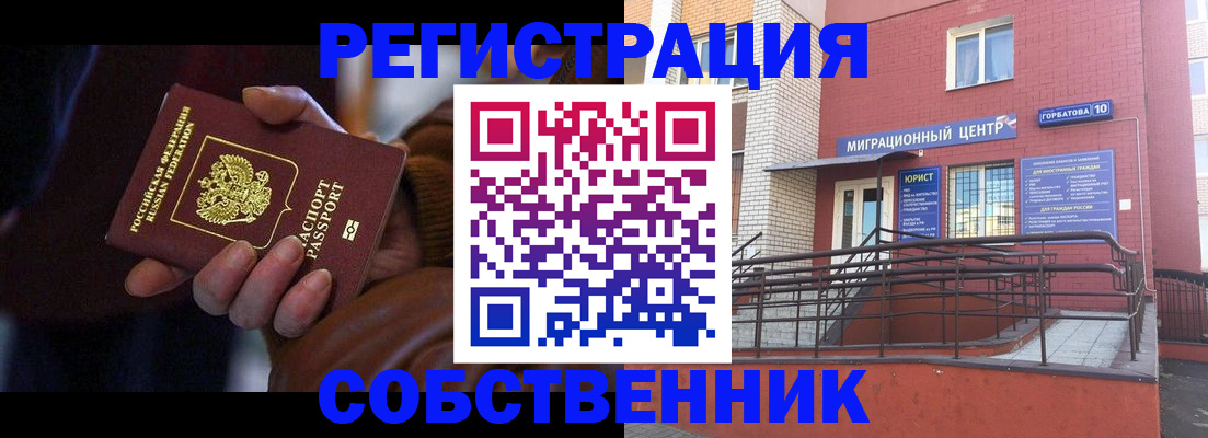 временная регистрация для школы в Москве