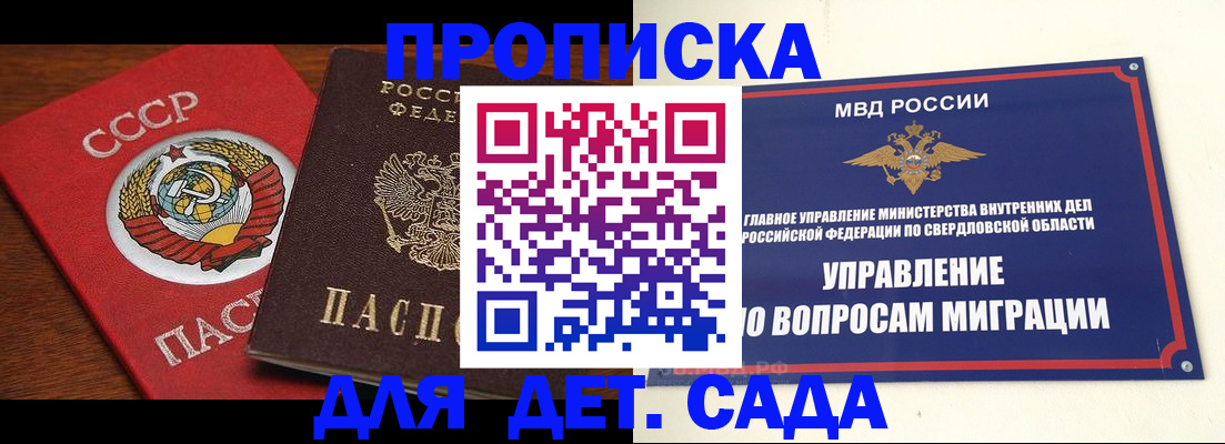 прописка в Москве